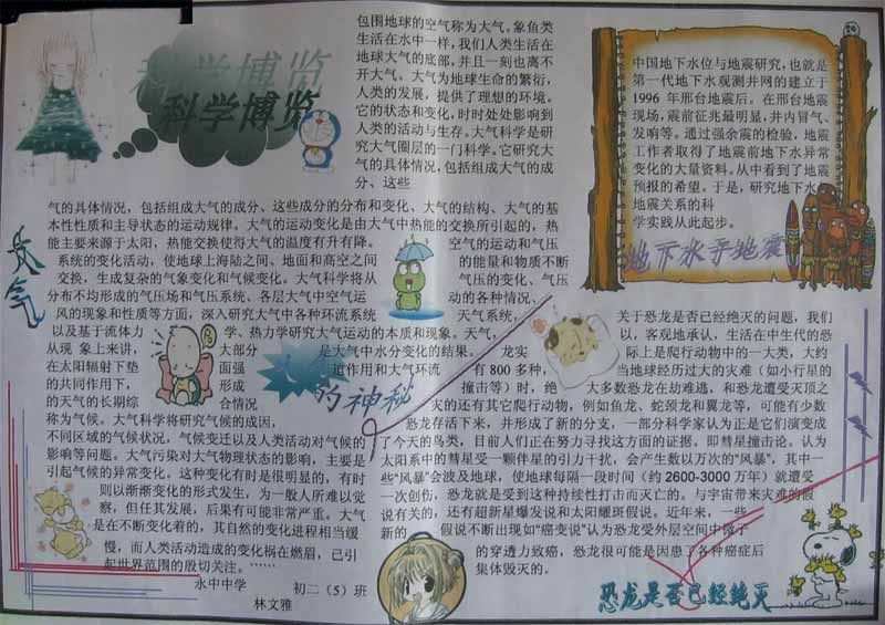 中学生设计的科幻电子报：科学博览