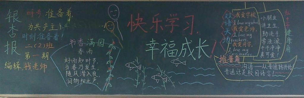 快乐学习幸福成长黑板报