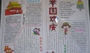 初中生国庆手抄报作品