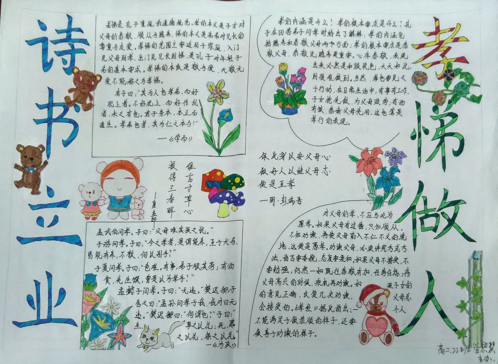 诗书立业孝悌做人手抄报 诗书立业孝悌做人手抄报