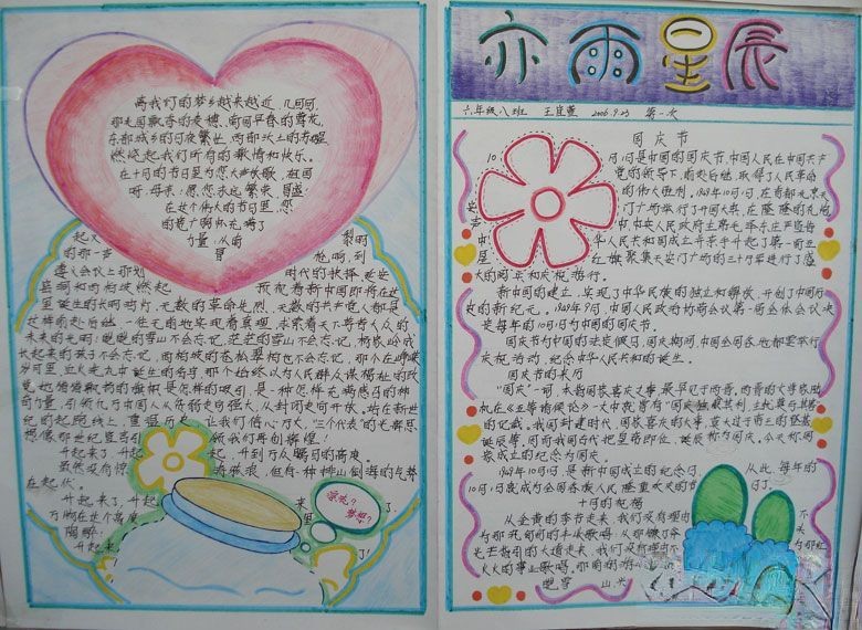 亦雨星辰国庆专刊 亦雨星辰国庆专刊