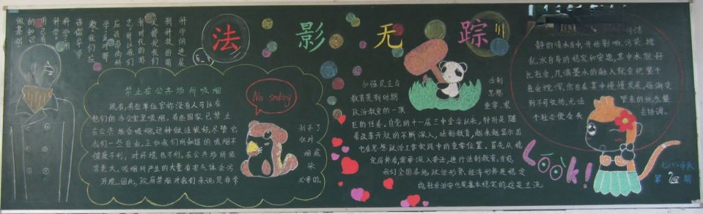 创建美好校园黑板报