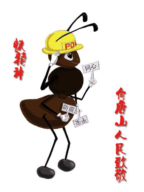 防震减灾卡通图片