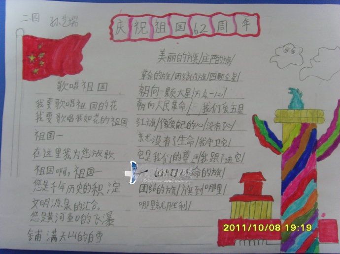 感恩祖国手抄报图片 感恩祖国手抄报图片