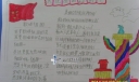 感恩祖国手抄报图片