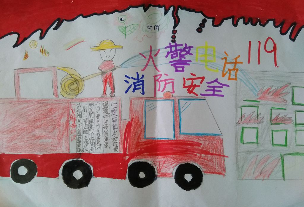 2022消防宣传日手抄报 2022消防宣传日手抄报