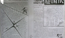 迎国庆黑白版手抄报