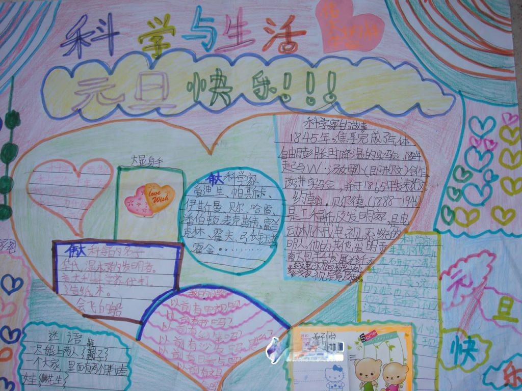 科学与生活手抄报