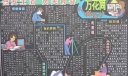 热爱生活赞美青春主题板报