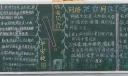 综治宣传月主题黑板报获奖作品选