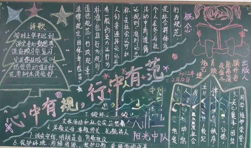 强化常规教育月黑板报_心中有规范 行中有规范