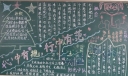 强化常规教育月黑板报_心中有规范 行中有规范
