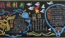 科技创新板报