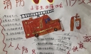 人人消防家家快乐手抄报