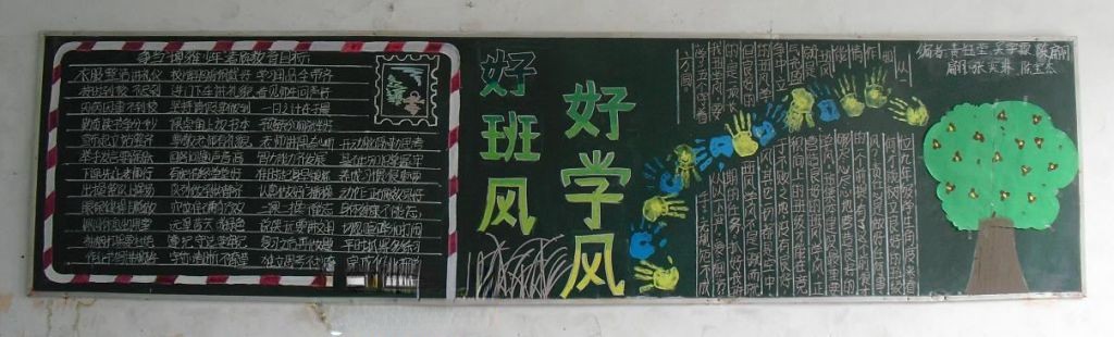 好班风好学风黑板报