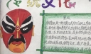 传统文化手抄报图片简单又漂亮，国粹京剧