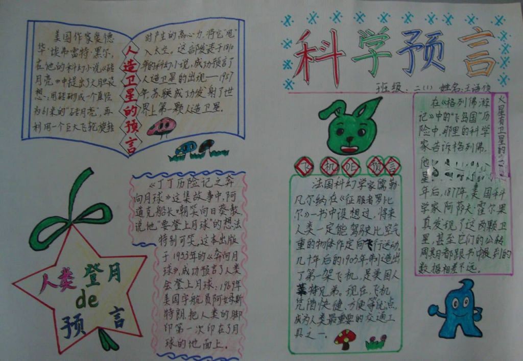 二年级身边的科学手抄报