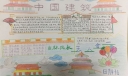 中国传统建筑艺术手抄报图片大全