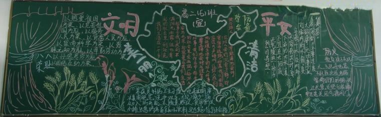 创建平安文明清洁美丽校园黑板报