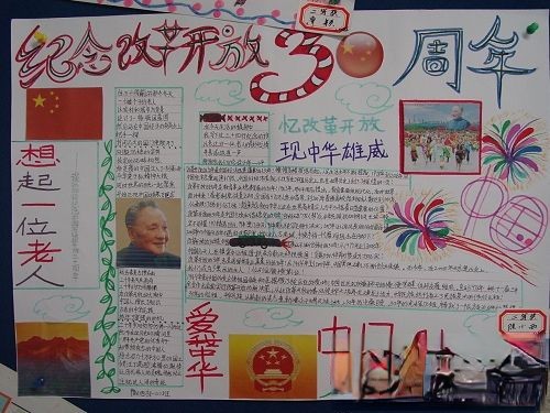 爱我中国 中华雄起手抄报