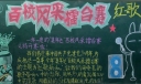 百校风采擂台赛黑板报