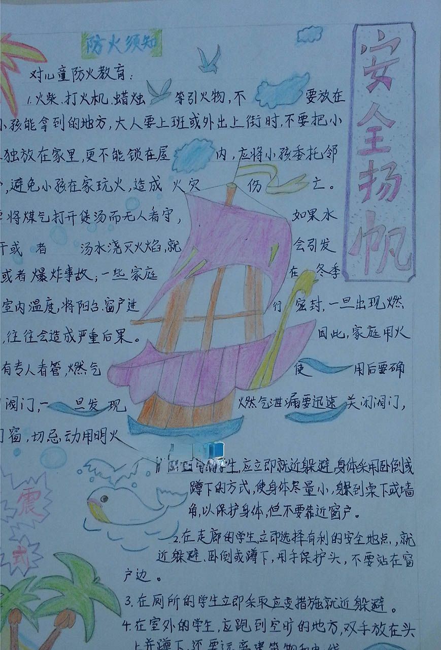 小学生消防安全手抄报大全