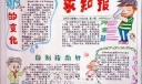 小学生求知手抄报图片