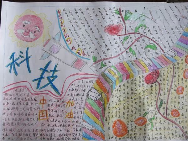 大学生科技手抄报作品 大学生科技手抄报作品