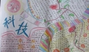 大学生科技手抄报作品
