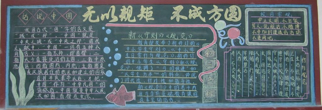 无以规矩不成方圆黑板报