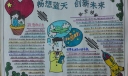 畅想蓝天创新未来手抄报