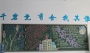 爱校如家黑板报图片
