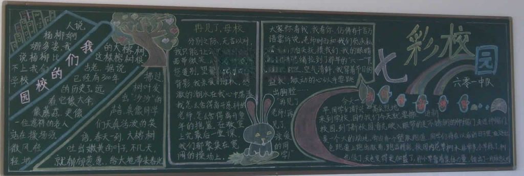 七彩校园黑板报图片