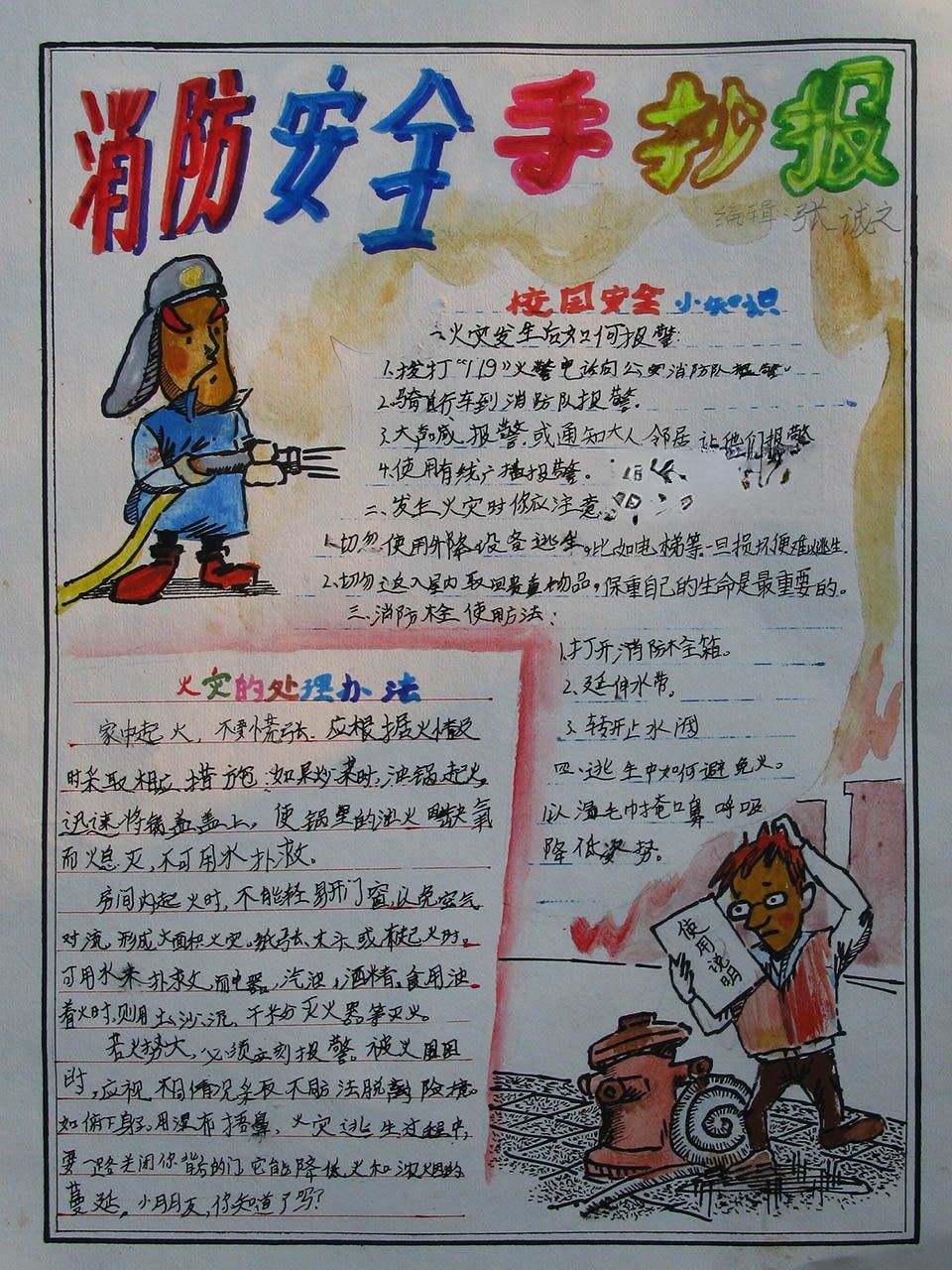 简单漂亮的消防安全手抄报