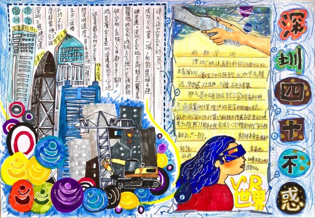 深圳四十年手抄报，国际深圳友好深圳