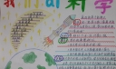 我们爱科学手抄报图片