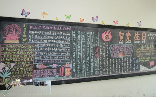 “党的历史知识”黑板报作品欣赏