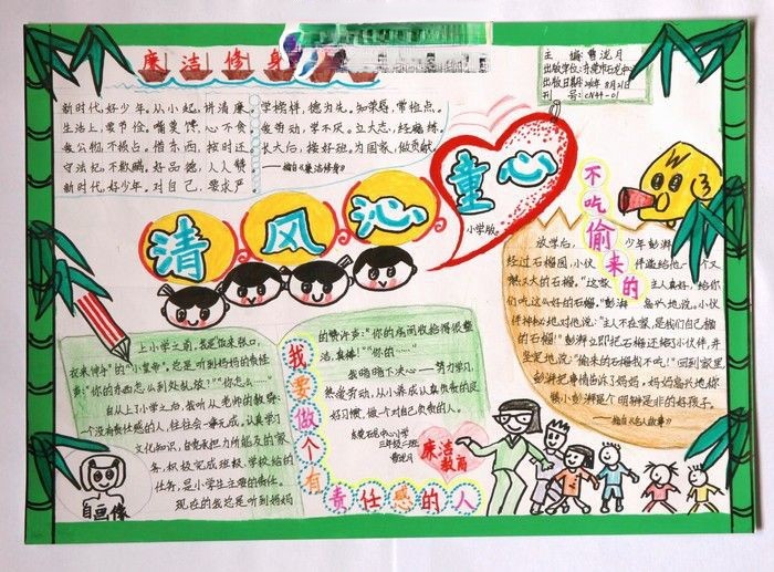 小学生廉洁教育手抄报-清风沁童心
