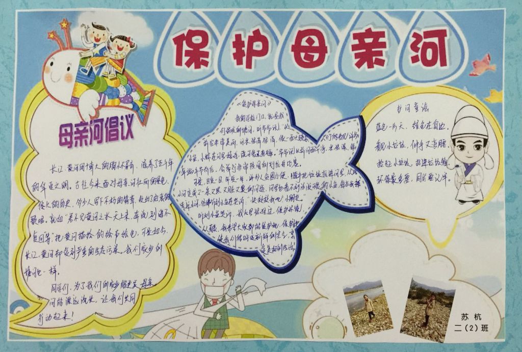 落实河长制手抄报图片