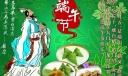 端午节是几月几号？农历五月初五端午节的来历