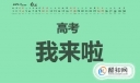 高考复习的具体流程是什么？
