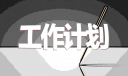 教师校本研修学习计划【精选10篇】