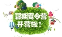2022暑期夏令营心得体会感言有哪些