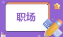廉洁自律情况的报告