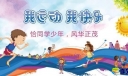 运动会解说词范文八篇