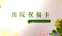 2022病人慰问信范文推荐
