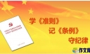 2022党员条例心得体会3篇