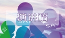 领导在民主生活会的个人发言稿精选5篇