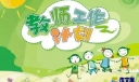 小班第一学期班级工作计划