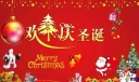 圣诞节微信祝福语短信